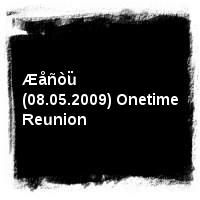 Áàíäà ÷åòûðåõ · Æåñòü (08.05.2009) Onetime Reunion