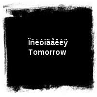 ÃðÎáîðîíà · Ïñèõîäåëèÿ Tomorrow