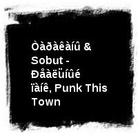 Òàðàêàíû · Òàðàêàíû & Sobut - Ðåàëüíûé ïàíê, Punk This Town