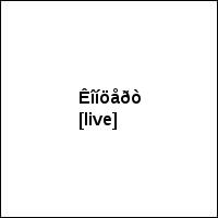 Êîíöåðò [live]