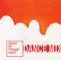 Ãðóáûé çàêàò (Dance Mix)