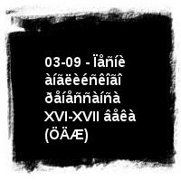Êàëóãèí Ñåðãåé · 03-09 - Ïåñíè àíãëèéñêîãî ðåíåññàíñà XVI-XVII âåêà (ÖÄÆ)