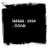 Êàðàìàäæîíãè · Ìàëàãà - 2004 - ÔÔñå!