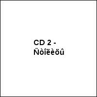 CD 2 - Ñòîëèöû