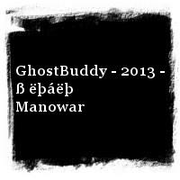 recon · Áåðñåðê · GhostBuddy - 2013 - ß ëþáëþ Manowar