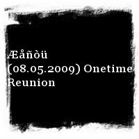 Áàíäà ÷åòûðåõ · Æåñòü (08.05.2009) Onetime Reunion