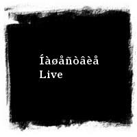 Òàðàêàíû · Íàøåñòâèå Live