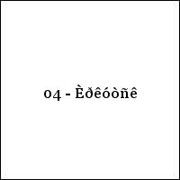 04 - Èðêóòñê