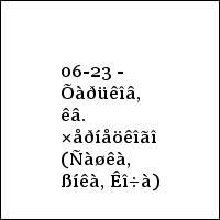 06-23 - Õàðüêîâ, êâ. ×åðíåöêîãî (Ñàøêà, ßíêà, Êî÷à)