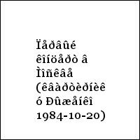 Ïåðâûé êîíöåðò â Ìîñêâå (êâàðòèðíèê ó Ðûæåíêî 1984-10-20)