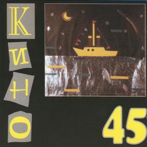 Êèíî · 45 (1994)