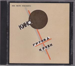 Êèíî · Ãðóïïà êðîâè (1989 Gold Castle Records USA) · Covers