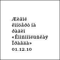 Æèâîé êîíöåðò íà ðàäèî «Êîìñîìîëüñêàÿ Ïðàâäà» 01.12.10