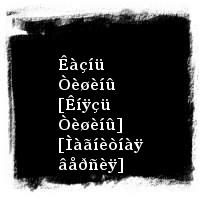 Íàóòèëóñ Ïîìïèëèóñ · Êàçíü Òèøèíû [Êíÿçü Òèøèíû] [Ìàãíèòíàÿ âåðñèÿ]