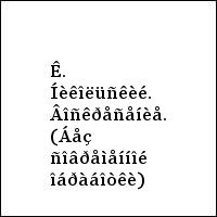 Ê. Íèêîëüñêèé. Âîñêðåñåíèå. (Áåç ñîâðåìåííîé îáðàáîòêè)