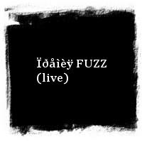 Ïîëêîâíèê è Îäíîïîë÷àíå · Ïðåìèÿ FUZZ (live)