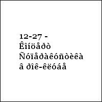 12-27 - Êîíöåðò Ñóïåðàêóñòèêà â ðîê-êëóáå