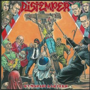 Distemper · ß óìèðàþ äëÿ òåáÿ (single)