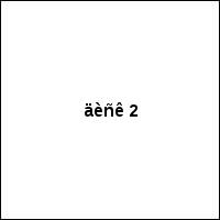 äèñê 2