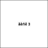 äèñê 3